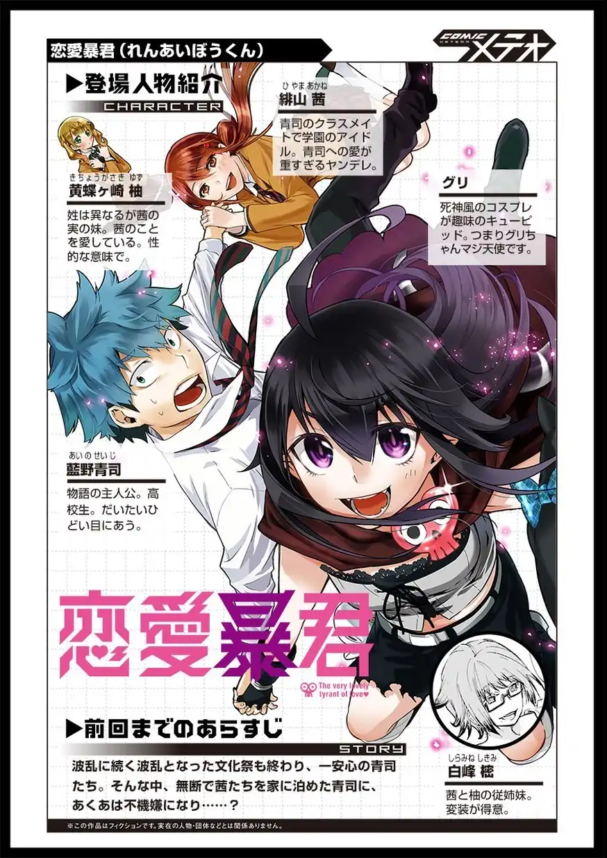 Renai Boukun Chapter 27 2